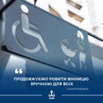 Сергій Моргунов: Розпочали робити ще один інклюзивний ліфт в багатоповерховому будинку Вінниці