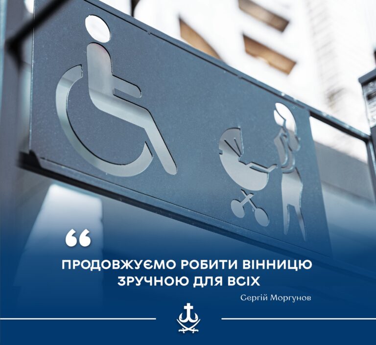Сергій Моргунов: Розпочали робити ще один інклюзивний ліфт в багатоповерховому будинку Вінниці