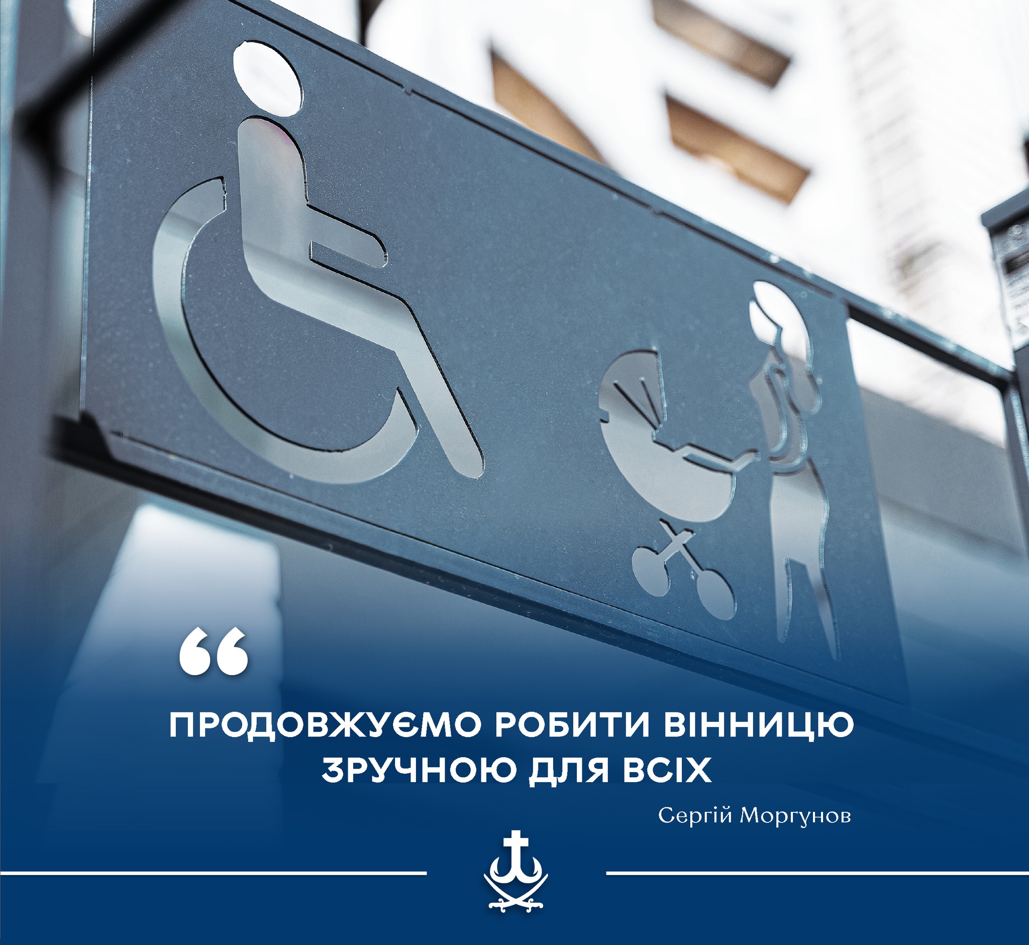 Сергій Моргунов: Розпочали робити ще один інклюзивний ліфт в багатоповерховому будинку Вінниці