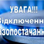 На Вінниччині тимчасово відключать газ у трьох селах: причина