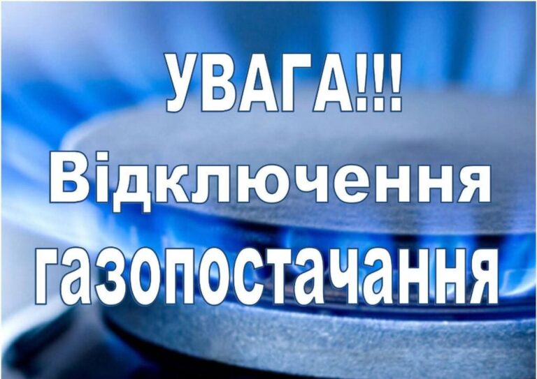 На Вінниччині тимчасово відключать газ у трьох селах: причина