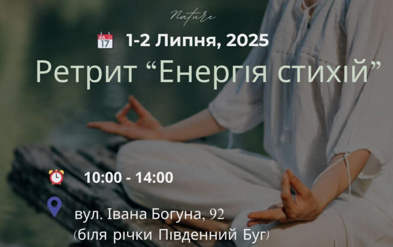 Вінничан запрошують на дводенний ретрит: усі деталі події