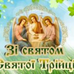 Привітання з Зеленими святами (Трійцею): картинки українською, листівки, проза, вірші