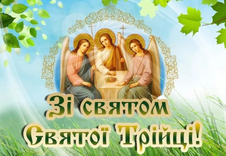 Привітання з Зеленими святами (Трійцею): картинки українською, листівки, проза, вірші