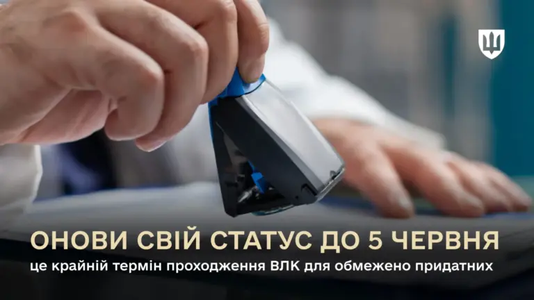 Термін проходження ВЛК для «обмежено придатних» сьогодні завершено, що далі?
