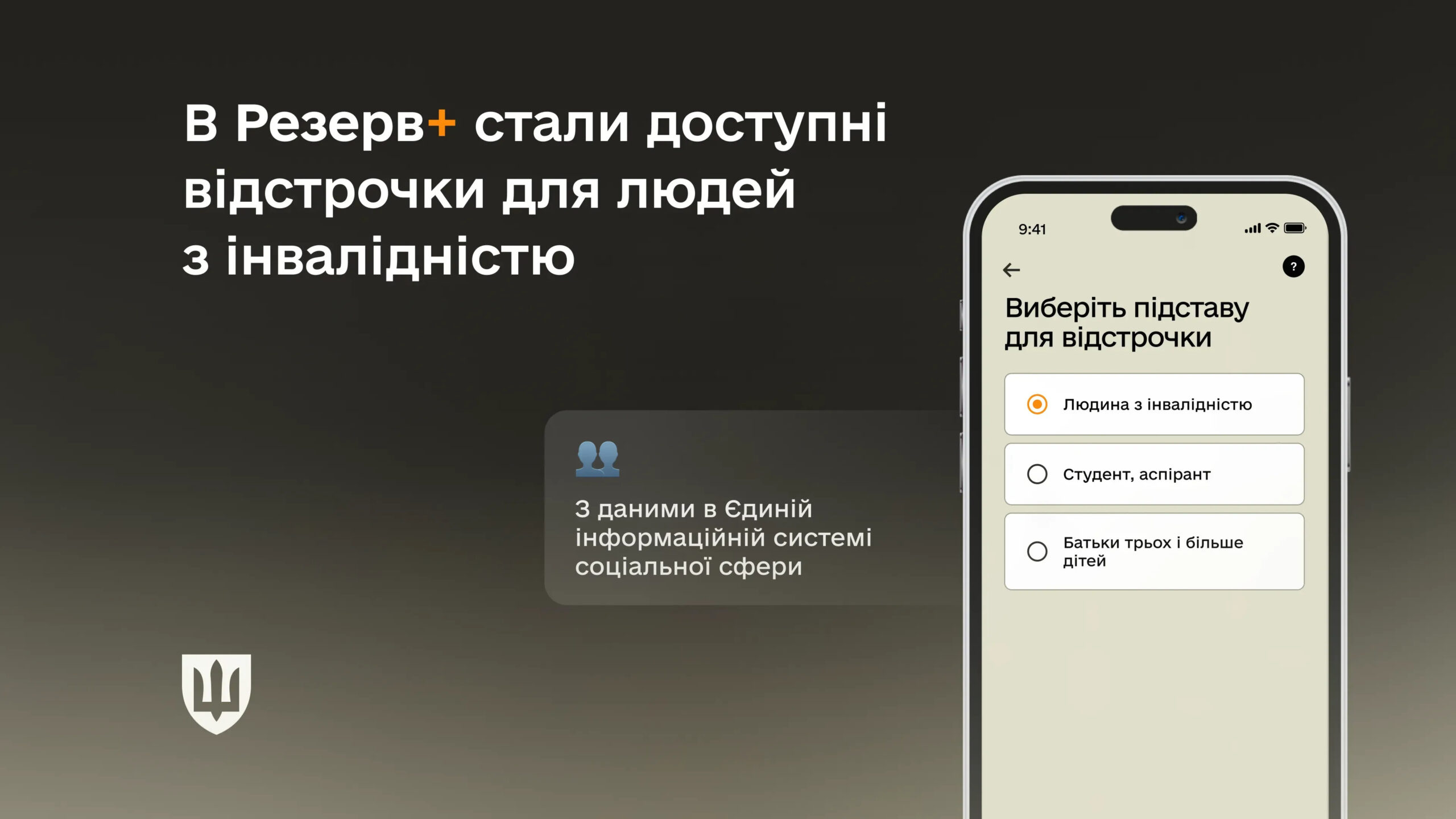 У Резерв+ тепер відображаються дані про інвалідність