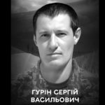 Сьогодні Вінниця прощається із Захисником Сергієм Гуріним