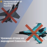 Гарні новини вночі ЗСУ вдарили по аеродрому Саваслейка