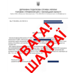 Шахраї на Вінниччині розсилають фейкові листи від імені податківців