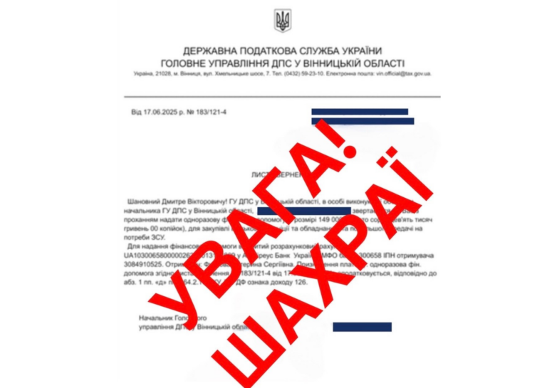 Шахраї на Вінниччині розсилають фейкові листи від імені податківців