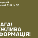 У Вінницькому обласному ТЦК спростували публікацію щодо призупинення їхньої роботи