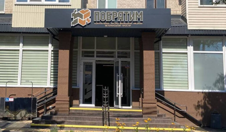 У Вінниці відкрили новий ветеранський простір «Побратим» (ФОТО)