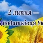 День податківця 2026: найкращі привітання у прозі, листівках та віршах