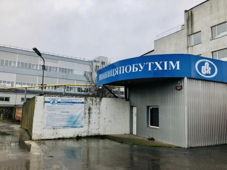 «Вінницяпобутхім» виставили на продаж: стала відома дата аукціону