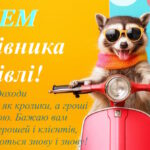 День працівників торгівлі 2026: найкращі привітання зі святом