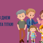 День дядька та тітки 2025: найкращі вітання українською до родинного свята