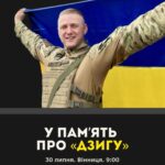 У Вінниці вшанують загиблого розвідника Андрія Дзигу Дзигаленка