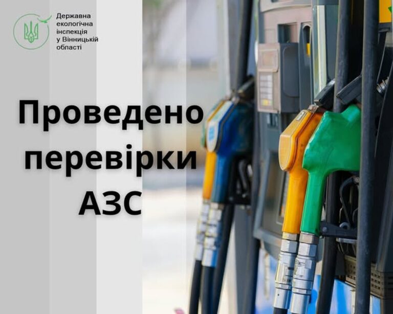 Перевірка АЗС у Вінницькій області завершилась штрафом