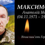 Трагічно пішов з життя Захисник Максимович Анатолій з Лука-Мелешківської громади