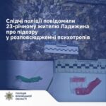 У Ладижині затримали наркозакладника, який працював на вулицях міста