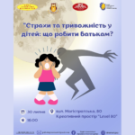 Як допомогти дитині в стресі: у Вінниці проведуть семінар