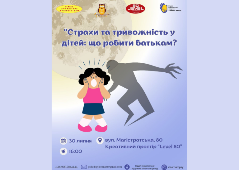 Як допомогти дитині в стресі: у Вінниці проведуть семінар