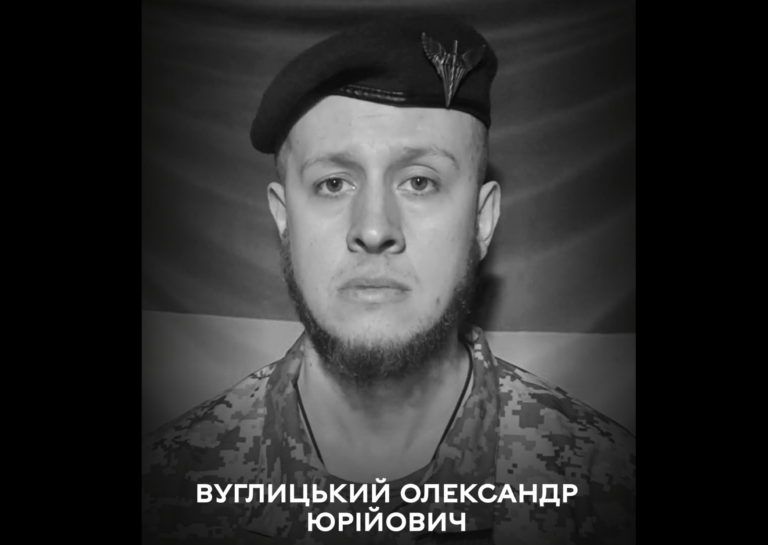 Закрив побратима собою: на війні загинув Олександр Вуглицький з Вінниччини