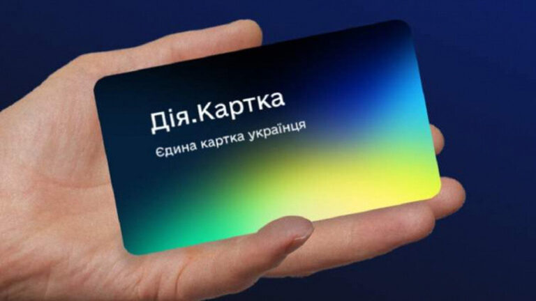 В Україні запустили Дія.Картку для отримання державних виплат