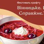 Смак, атмосфера і нові марки: чим дивуватиме крафтовий ярмарок у Вінниці 30 серпня