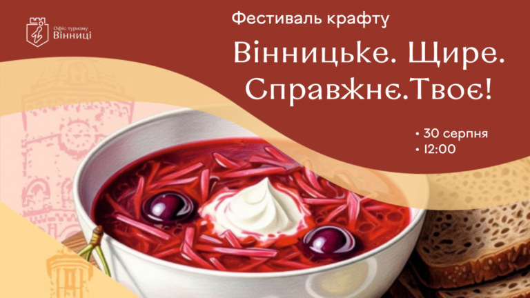 Смак, атмосфера і нові марки: чим дивуватиме крафтовий ярмарок у Вінниці 30 серпня