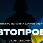 У Вінниці проведуть автопробіг на честь полеглих Захисників України