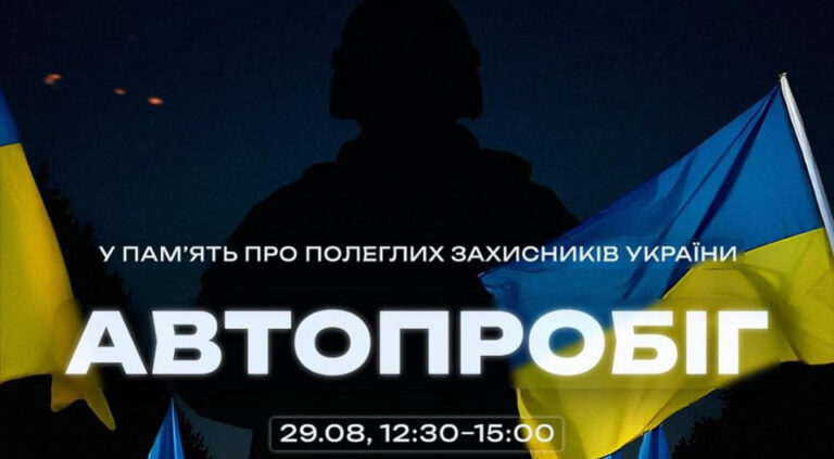 У Вінниці проведуть автопробіг на честь полеглих Захисників України