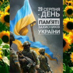 День пам’яті захисників України: як можна вшанувати загиблих воїнів