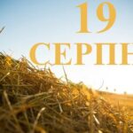 Яке 19 серпня свято — все про цей день, яке церковне свято, що не можна робити