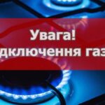 На Вінниччині у вересні обмежать газопостачання: перелік адрес
