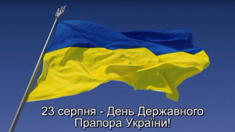 З Днем Державного Прапора України 2025: історія свята та привітання українською мовою