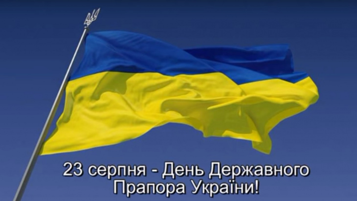 З Днем Державного Прапора України 2025: історія свята та привітання українською мовою