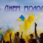 Привітання з Міжнародним днем молоді 2025 року: листівки українською, проза та вірші