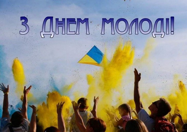 Привітання з Міжнародним днем молоді 2025 року: листівки українською, проза та вірші