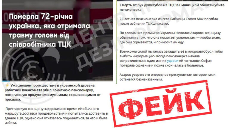 Російська пропаганда розповсюдила фейк про смерть пенсіонерки від рук ТЦК на Вінниччині