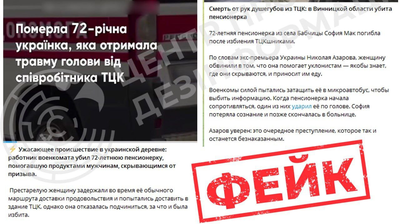 Російська пропаганда розповсюдила фейк про смерть пенсіонерки від рук ТЦК на Вінниччині