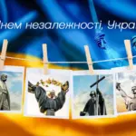 Привітання з Днем Незалежності України 2025 року: проза, вірші та листівки українською