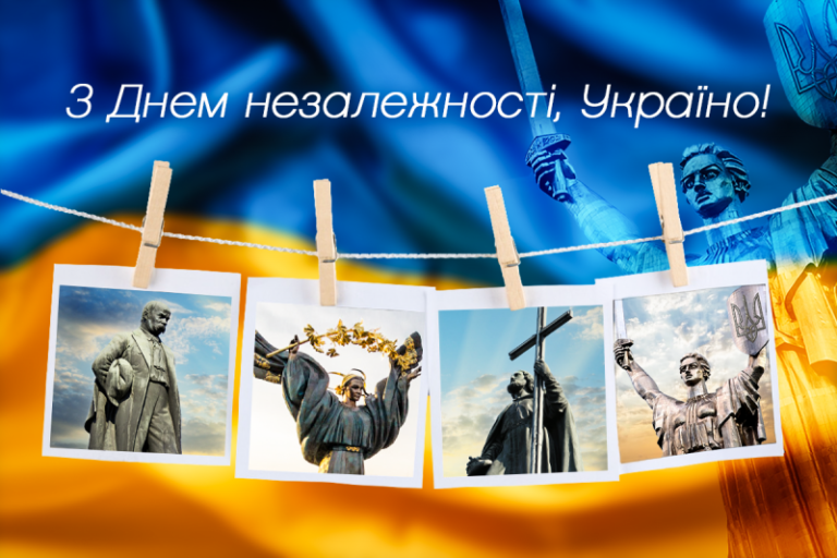 Привітання з Днем Незалежності України 2025 року: проза, вірші та листівки українською