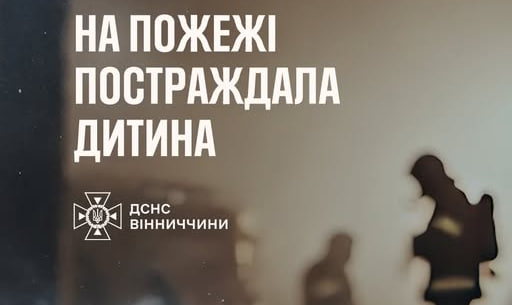 Намагався самотужки загасити пожежу: у Жмеринці рятувальники винесли з вогню непритомного підлітка