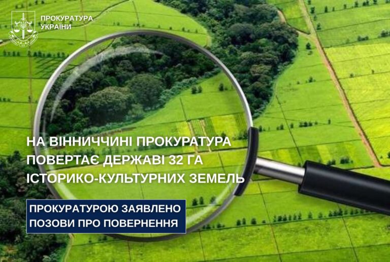 Курганний могильник Х–IV ст. до н. е. на Вінниччині повернуть у державну власність