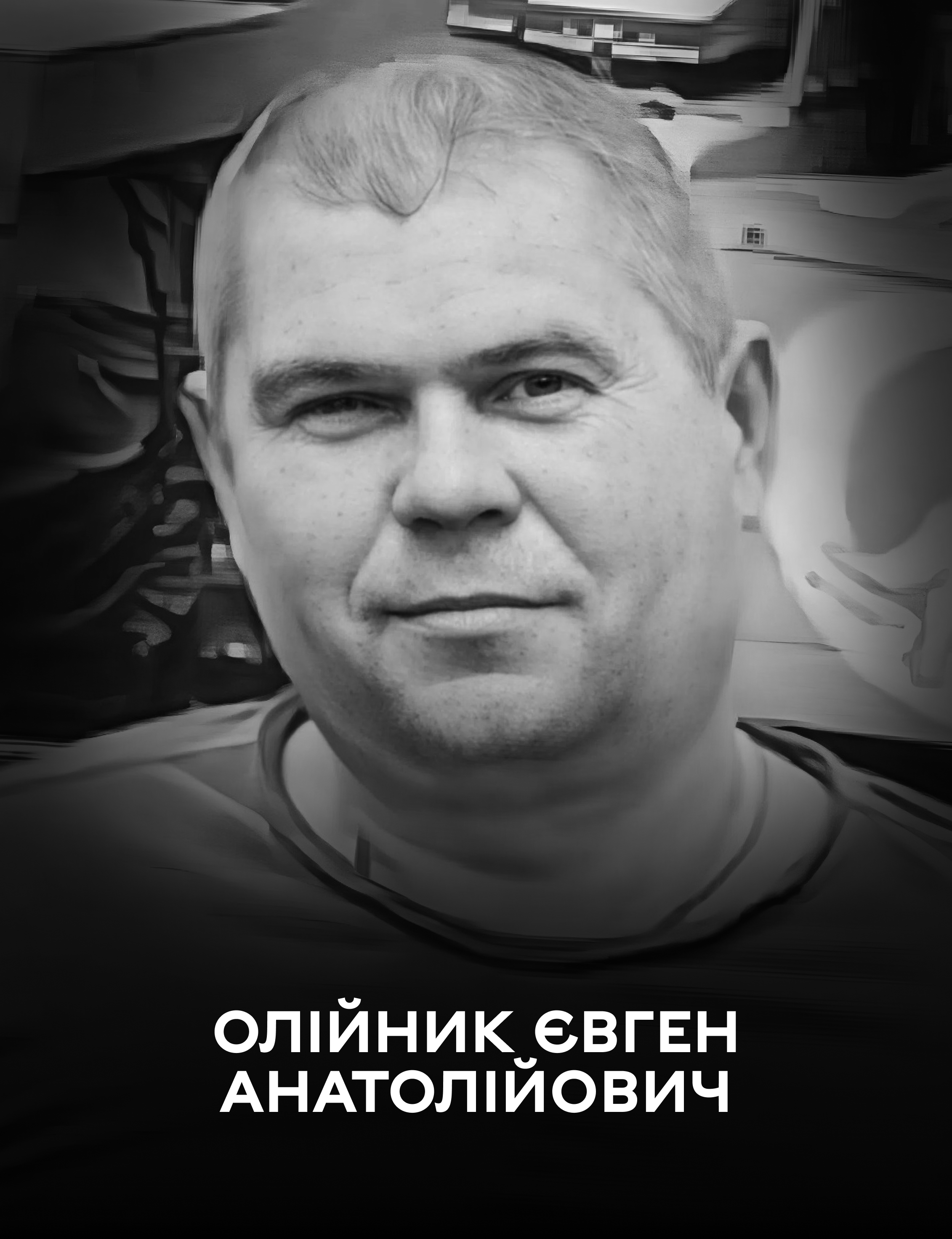 Останньою земною дорогою Вінниця проводжає воїна Євгена Олійника