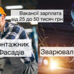 У Вінниці компанія «Рекламакс» пропонує роботу із зарплатою від 25 до 50 тисяч гривень та можливістю проживання