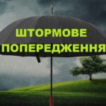 Штормове попередження на Вінниччині: очікується гроза та сильний вітер