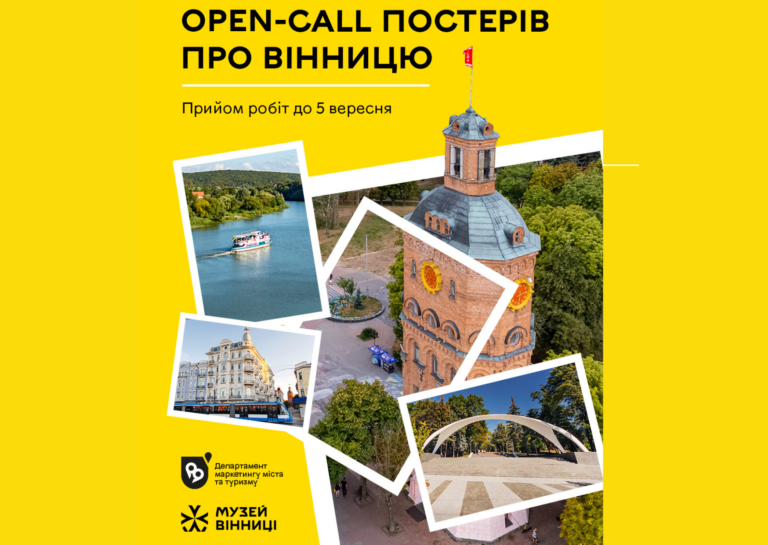 Покажи свою Вінницю: стартував конкурс на створення ілюстрацій та колажів про місто