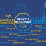 Діалог, ідеї та єдність: у Вінниці проведуть міський форум громадських організацій